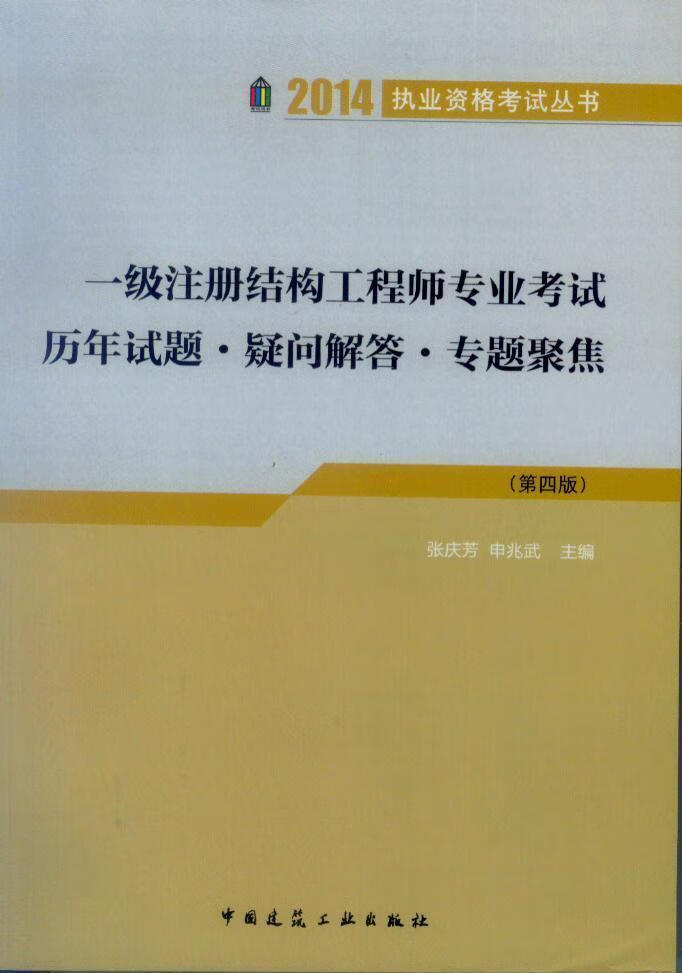 注冊(cè)結(jié)構(gòu)工程師考試真題,注冊(cè)結(jié)構(gòu)工程師執(zhí)業(yè)資格考試試題  第1張