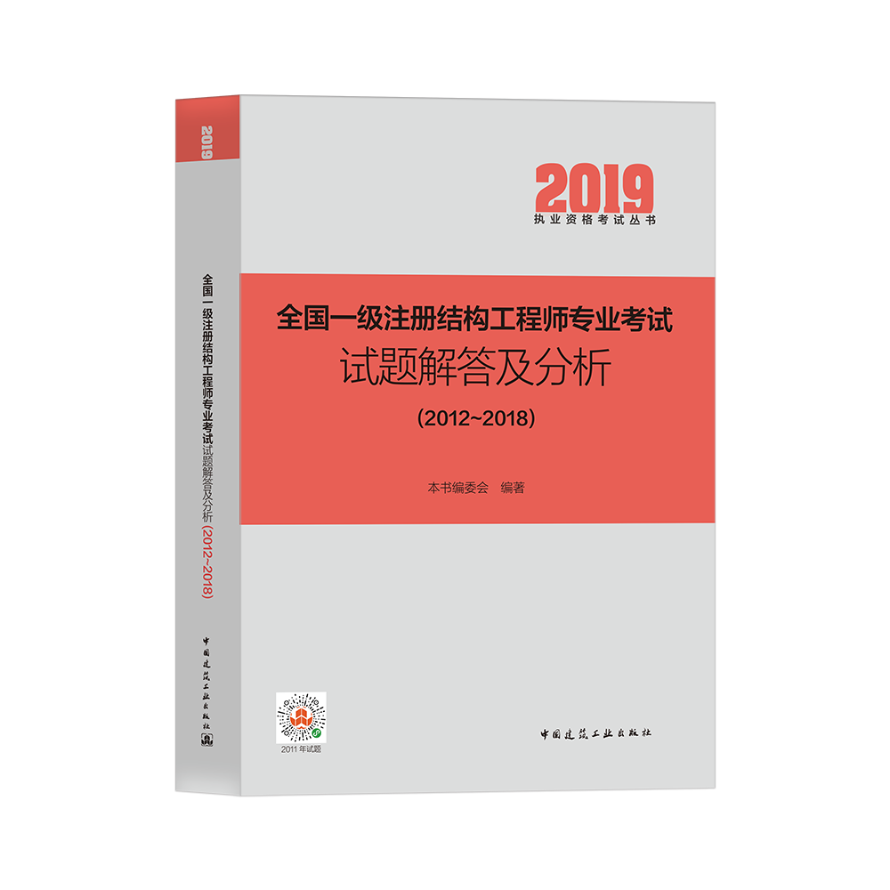 注冊(cè)結(jié)構(gòu)工程師考試真題,注冊(cè)結(jié)構(gòu)工程師執(zhí)業(yè)資格考試試題  第2張