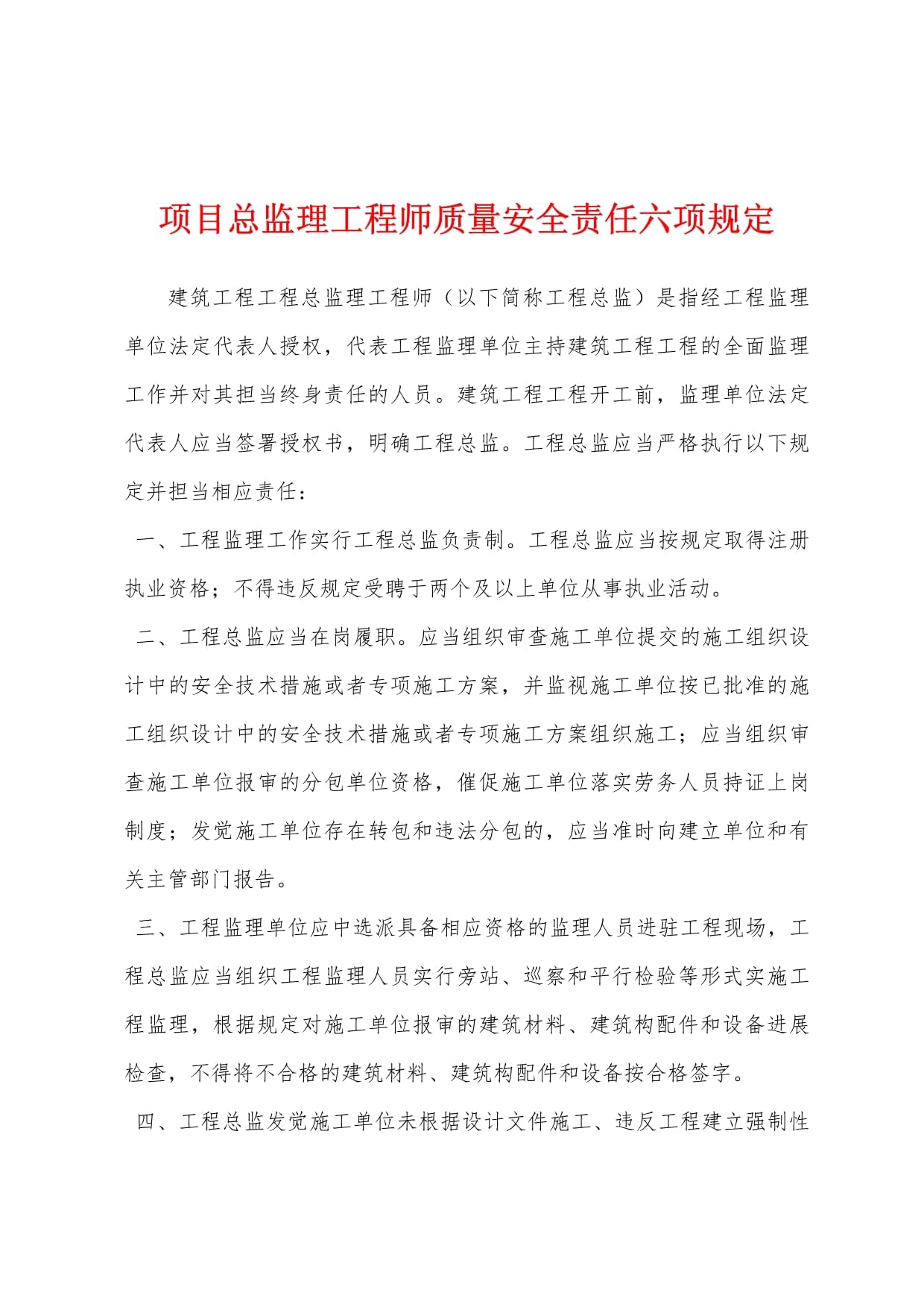 總監理工程師工資待遇,總監理工程師的待遇  第1張