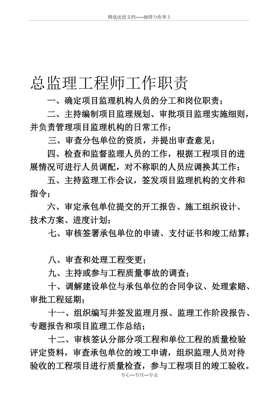 總監理工程師工資待遇,總監理工程師的待遇  第2張
