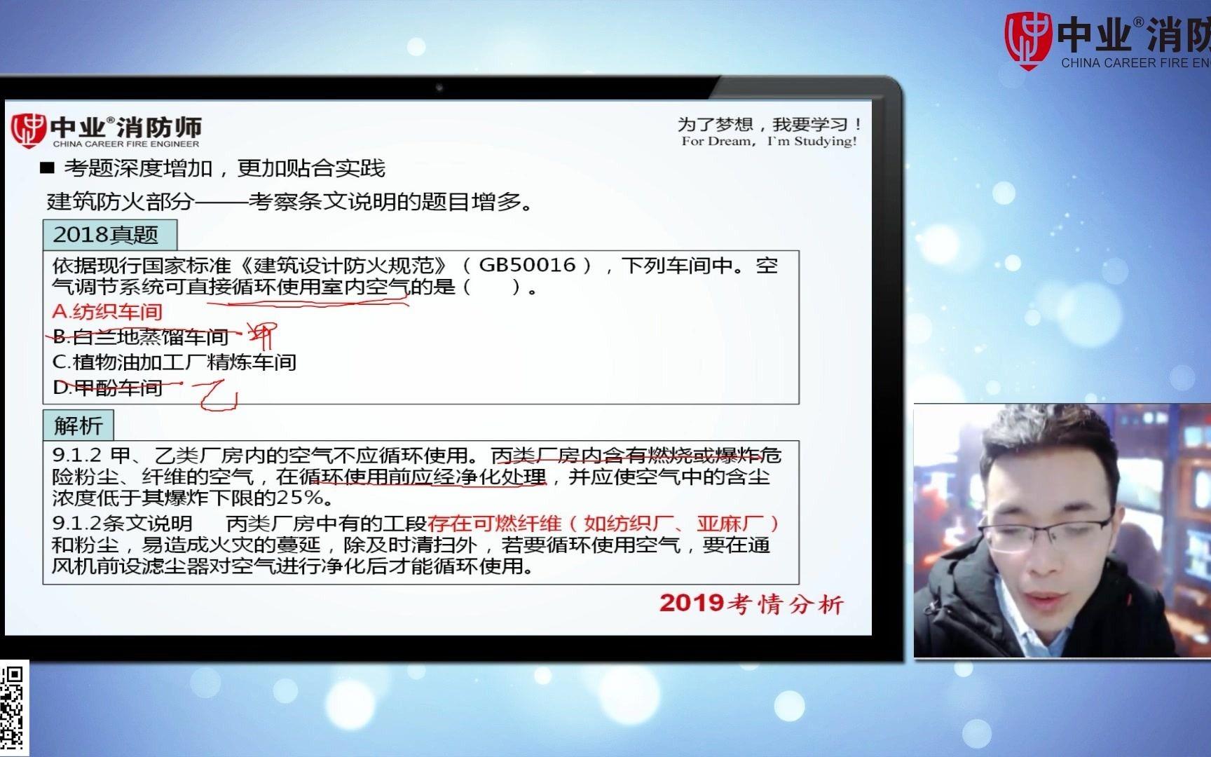 中業(yè)教育消防工程師培訓(xùn)中業(yè)網(wǎng)校消防工程師  第2張