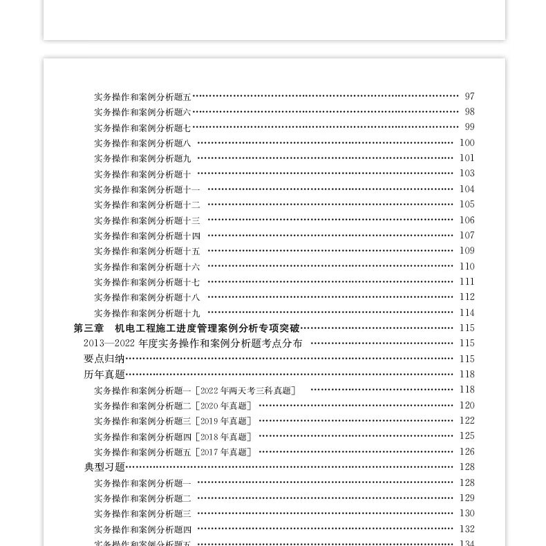 二級建造師案例分析題二級建造師案例分析題評分標準  第2張