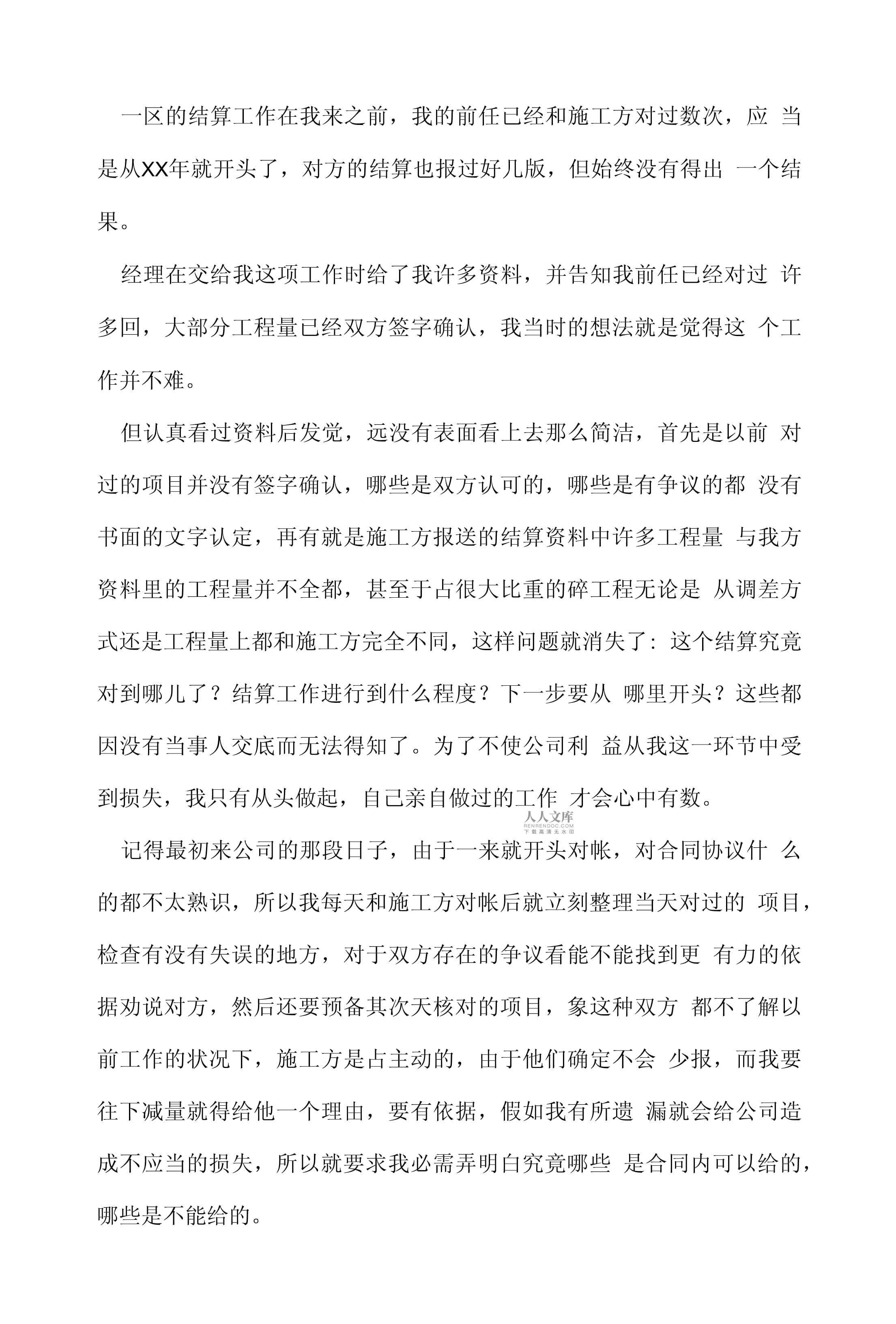 結構工程師年度總結報告范文大全,結構工程師年度述職德能勤  第1張