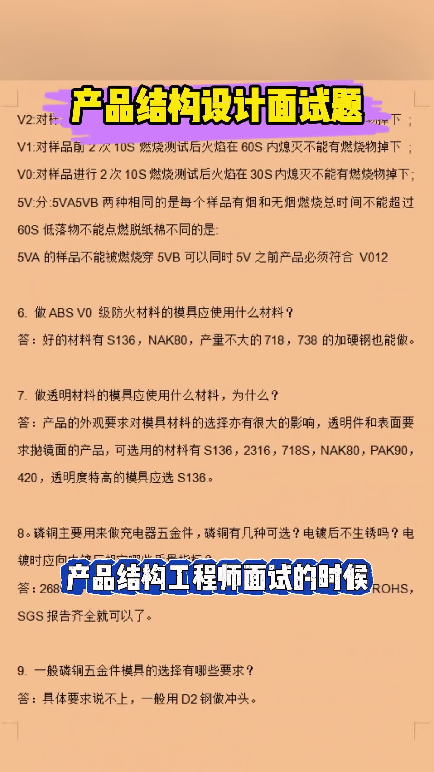 結(jié)構(gòu)工程師面試英語(yǔ),結(jié)構(gòu)工程師英語(yǔ)自我介紹  第2張