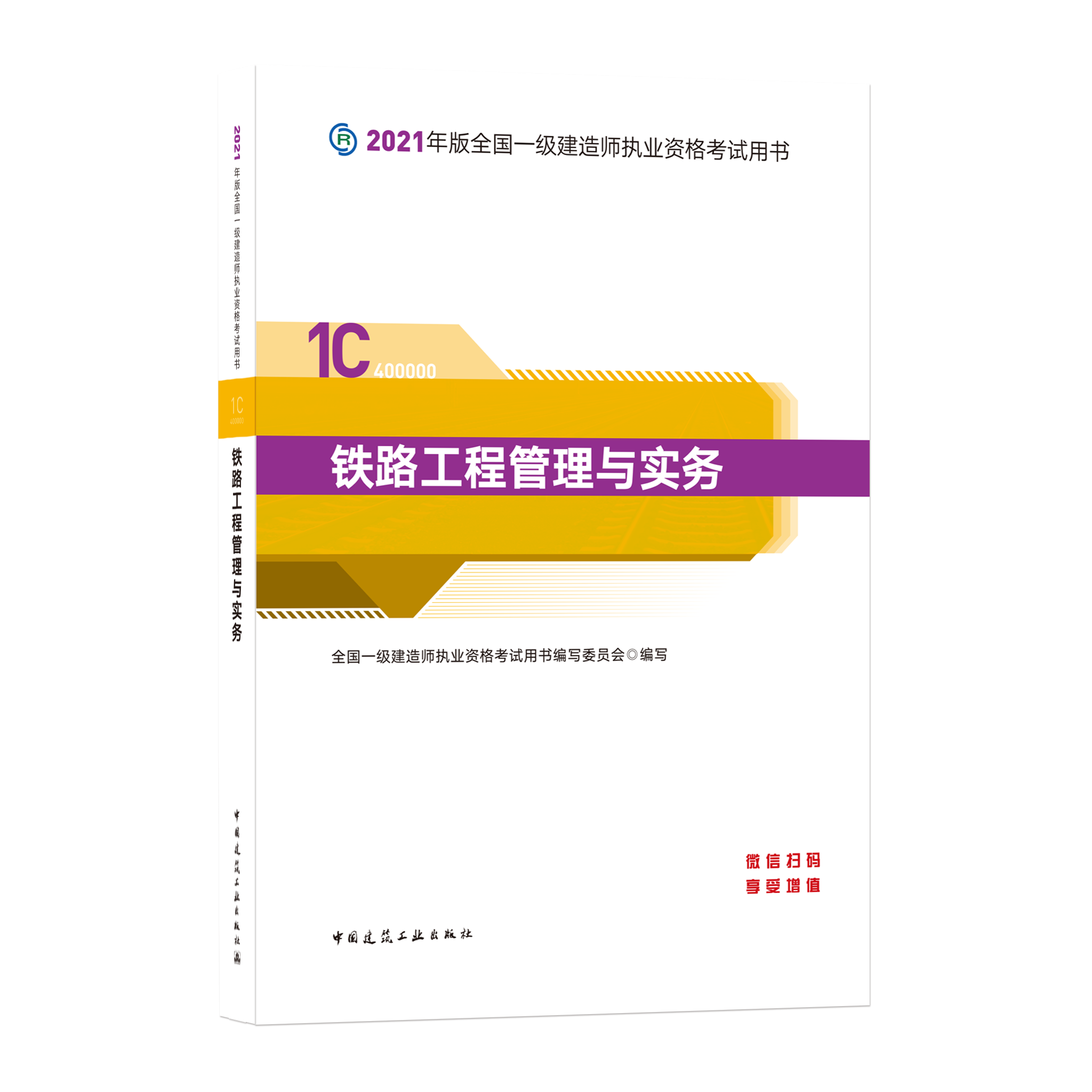 一級建造師鐵路實務答案,一級建造師鐵路工程真題  第1張