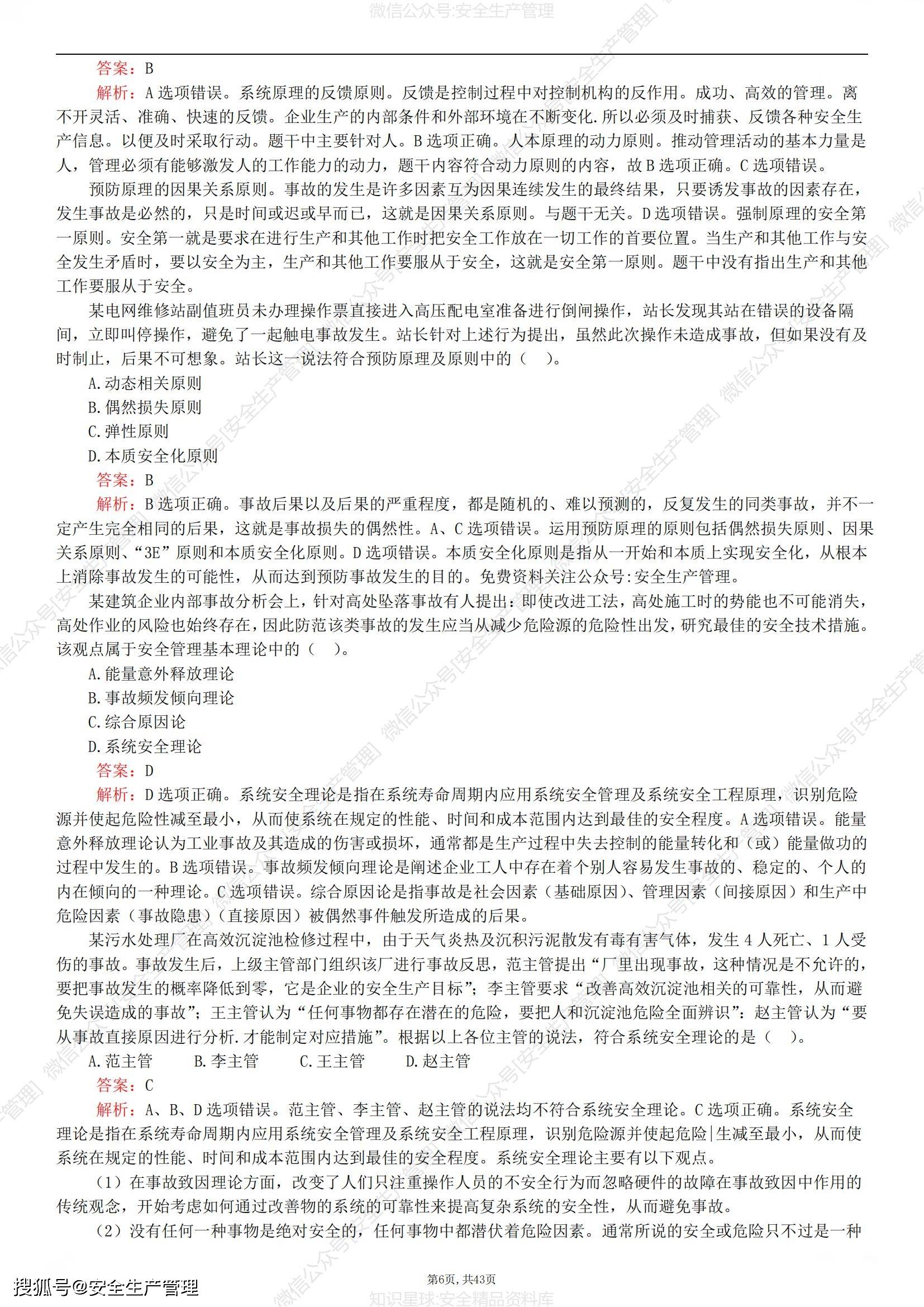 注冊安全工程師題庫app,注冊安全工程師網上試題  第1張