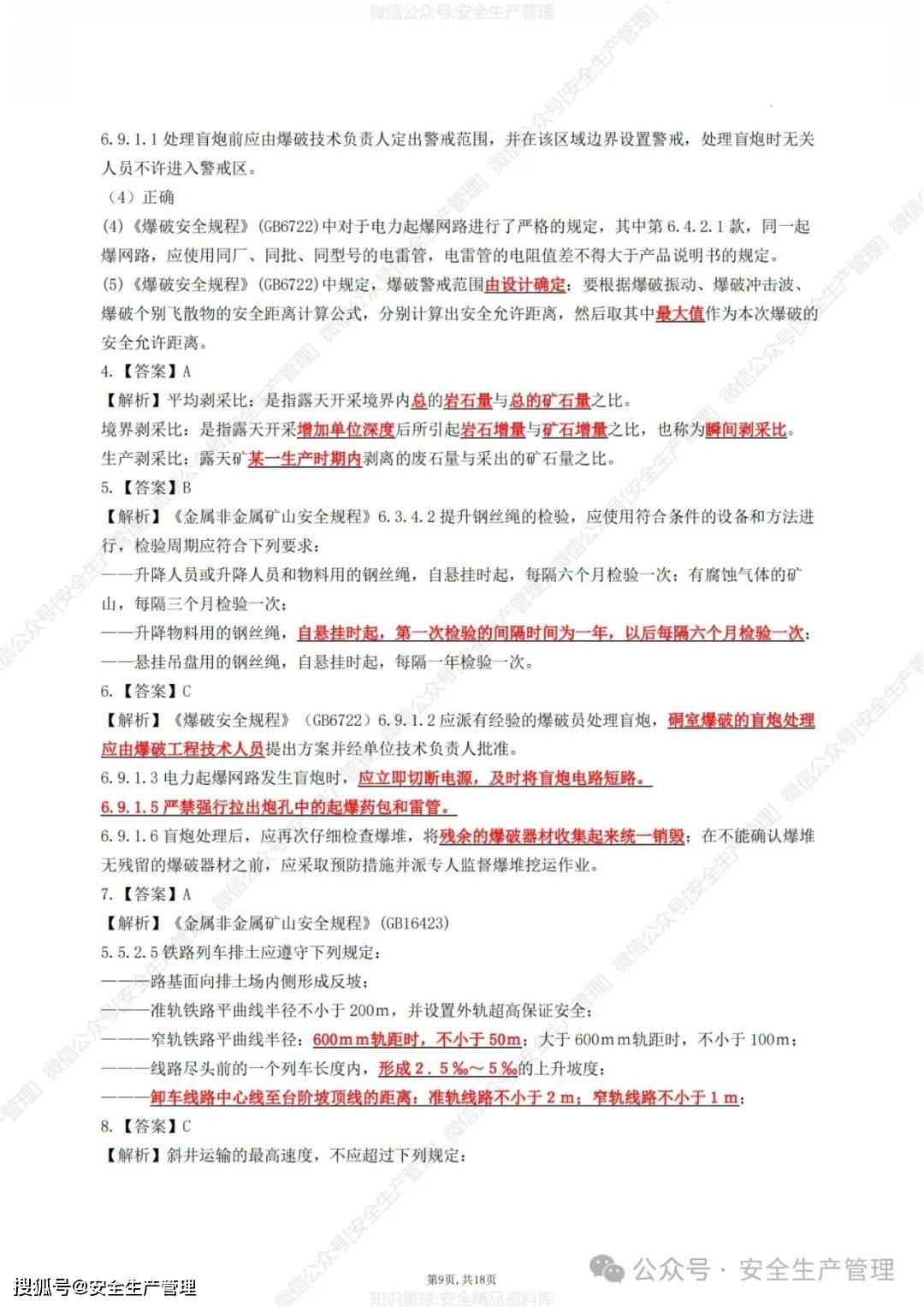 注冊安全工程師題庫app,注冊安全工程師網上試題  第2張