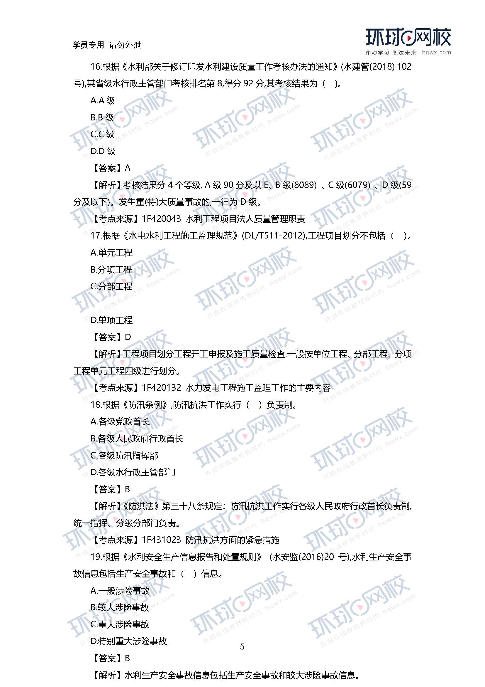 一級建造師試題類型,一級建造師試題題型  第1張