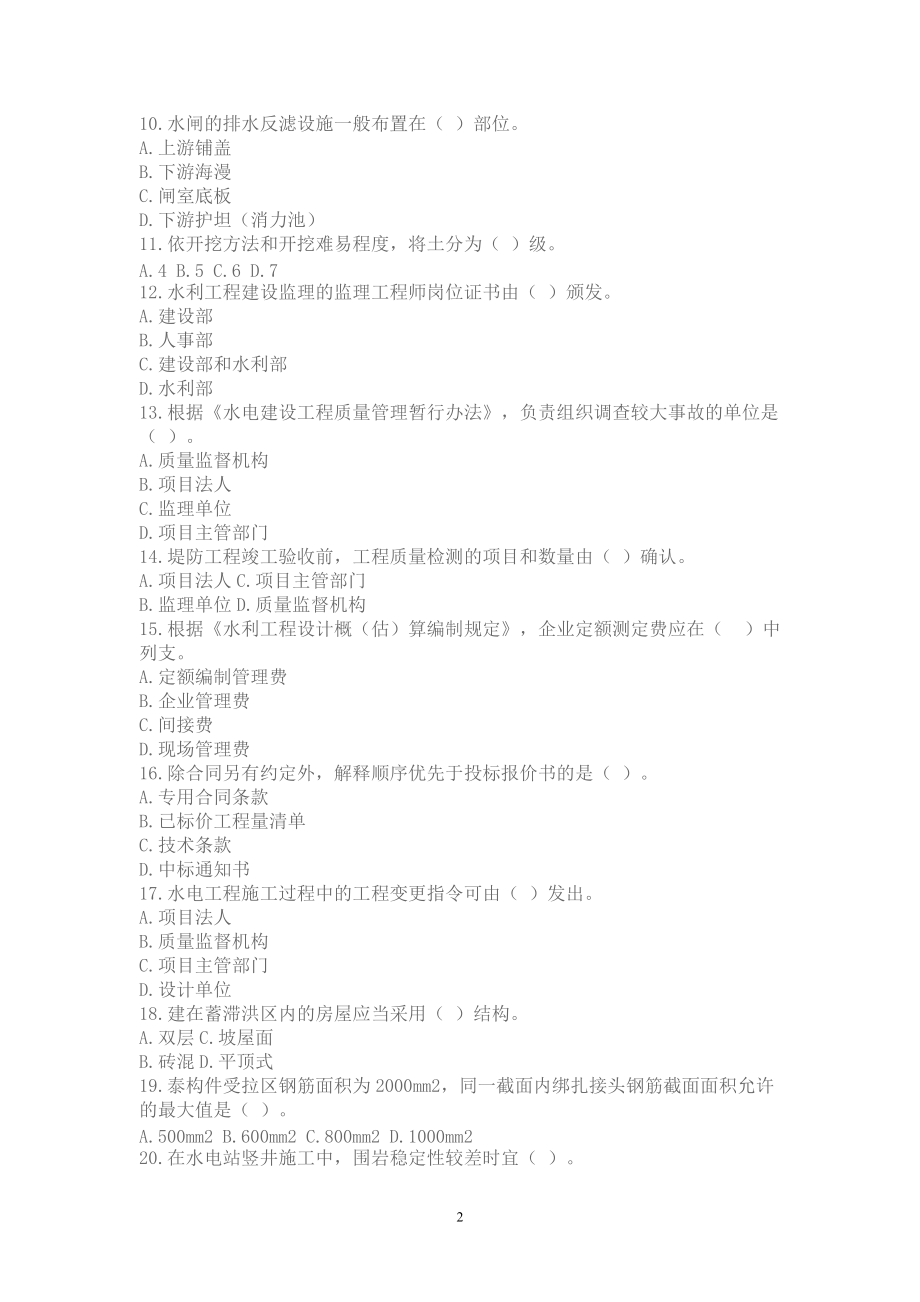 一級建造師試題類型,一級建造師試題題型  第2張