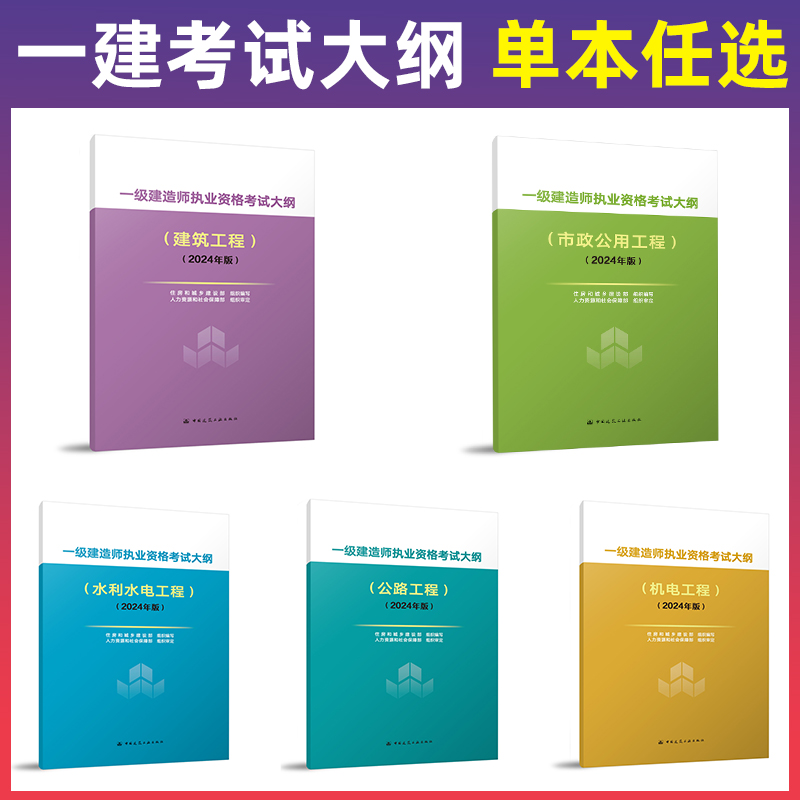 一級(jí)建造師考試教材名稱一級(jí)建造師考試教材名稱是什么  第1張