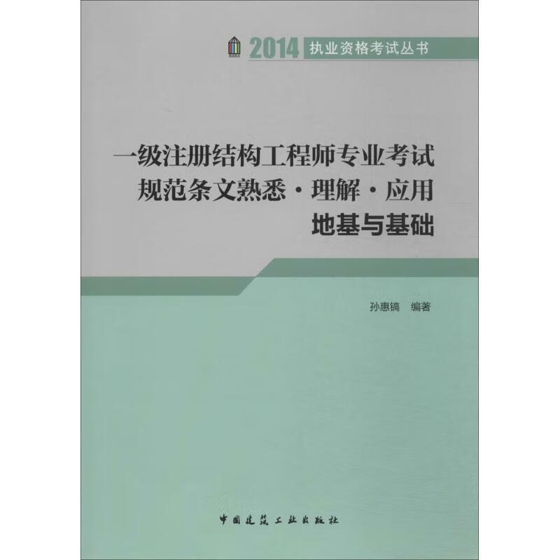 結(jié)構(gòu)工程師怎么考,結(jié)構(gòu)工程師怎么備考  第1張