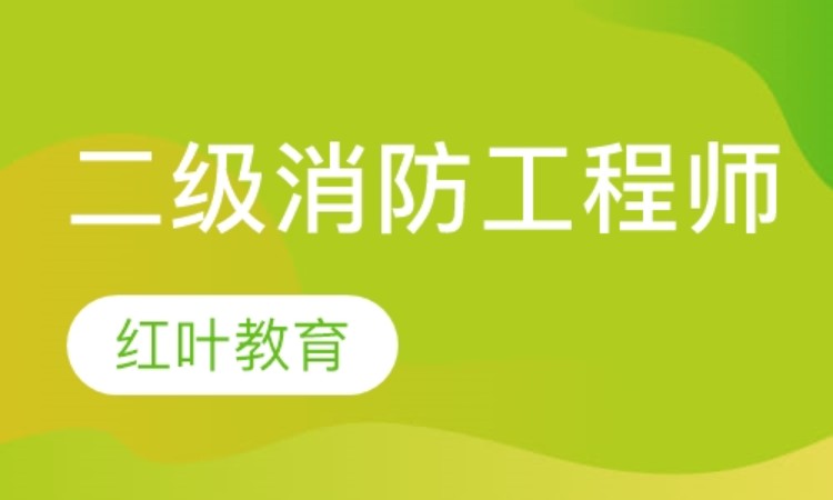 二級(jí)消防工程師證書(shū)的用途和意義二級(jí)消防工程師證書(shū)樣本  第2張
