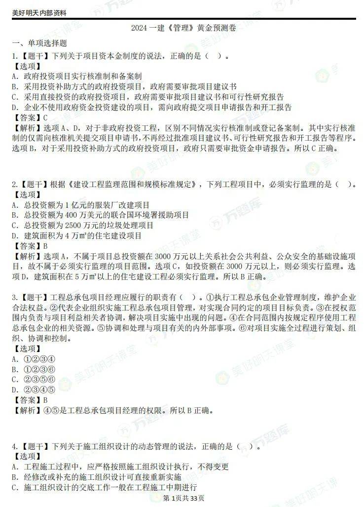 一級建造師歷年真題和解析233網校,一級建造師歷年考題  第1張