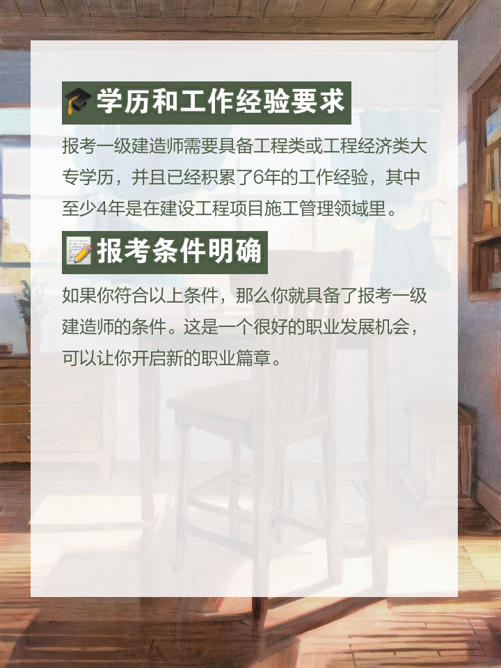 一級建造師要學歷一級建造師學歷專業(yè)要求  第1張