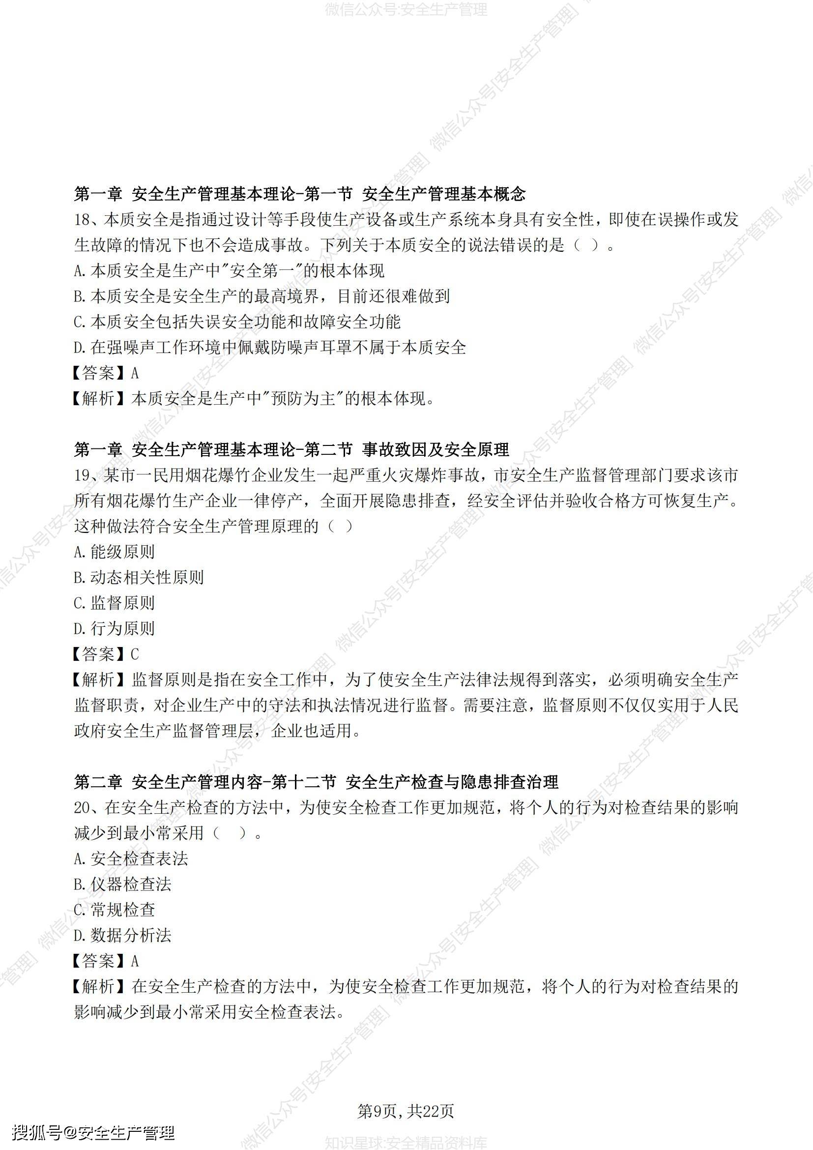 注冊安全工程師幾年內考完注冊安全工程師幾年通過  第1張