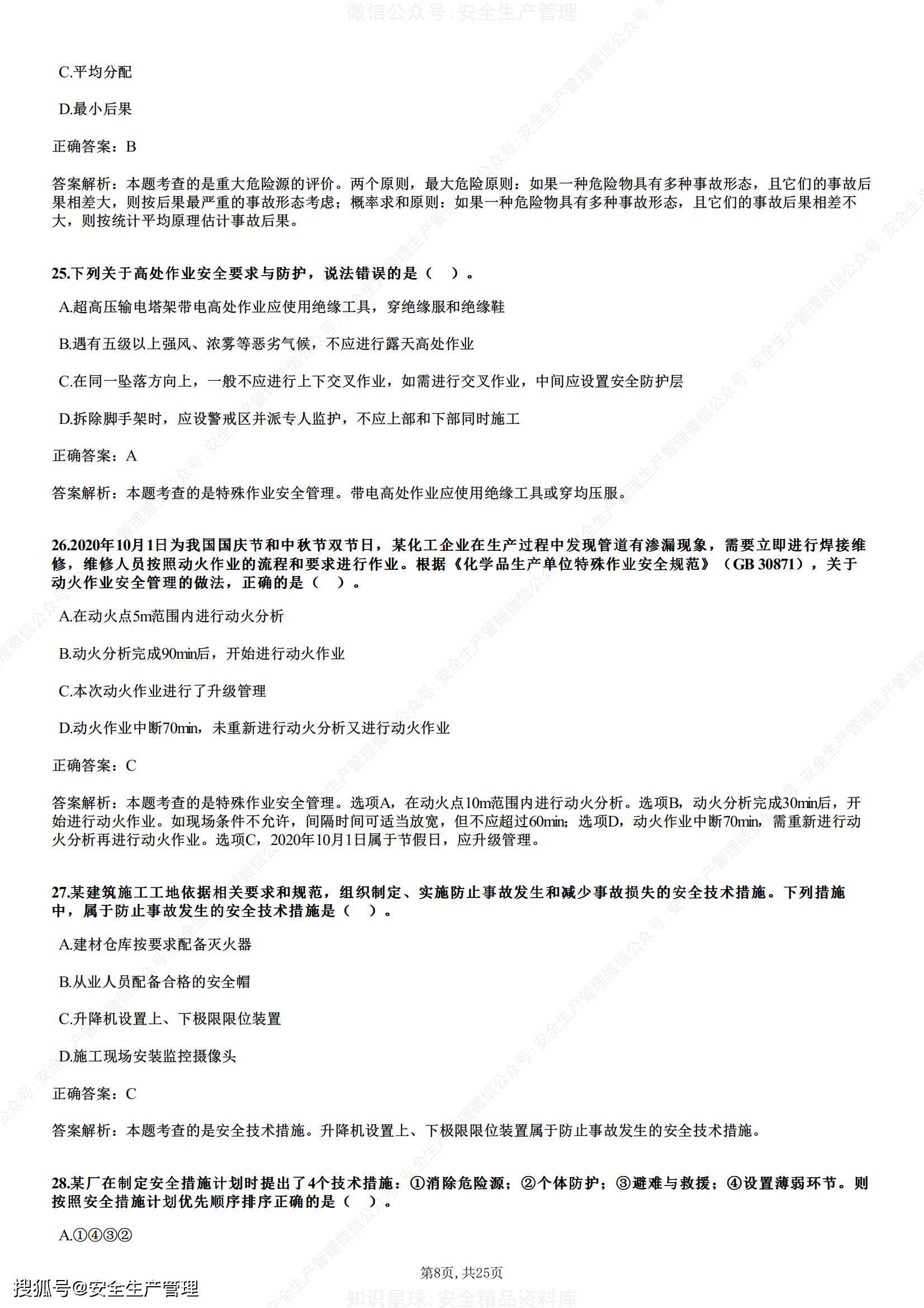 注冊安全工程師幾年內考完注冊安全工程師幾年通過  第2張