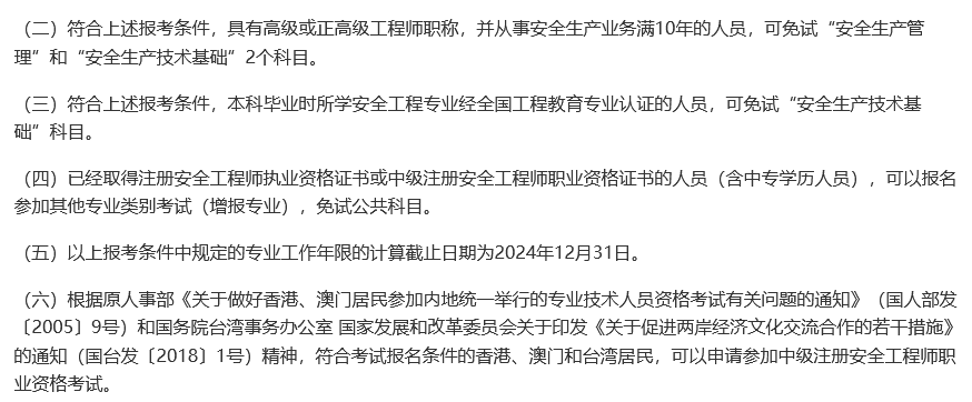 中級注冊安全工程師報名時間,中級注冊安全工程師報名時間2024年官網  第1張