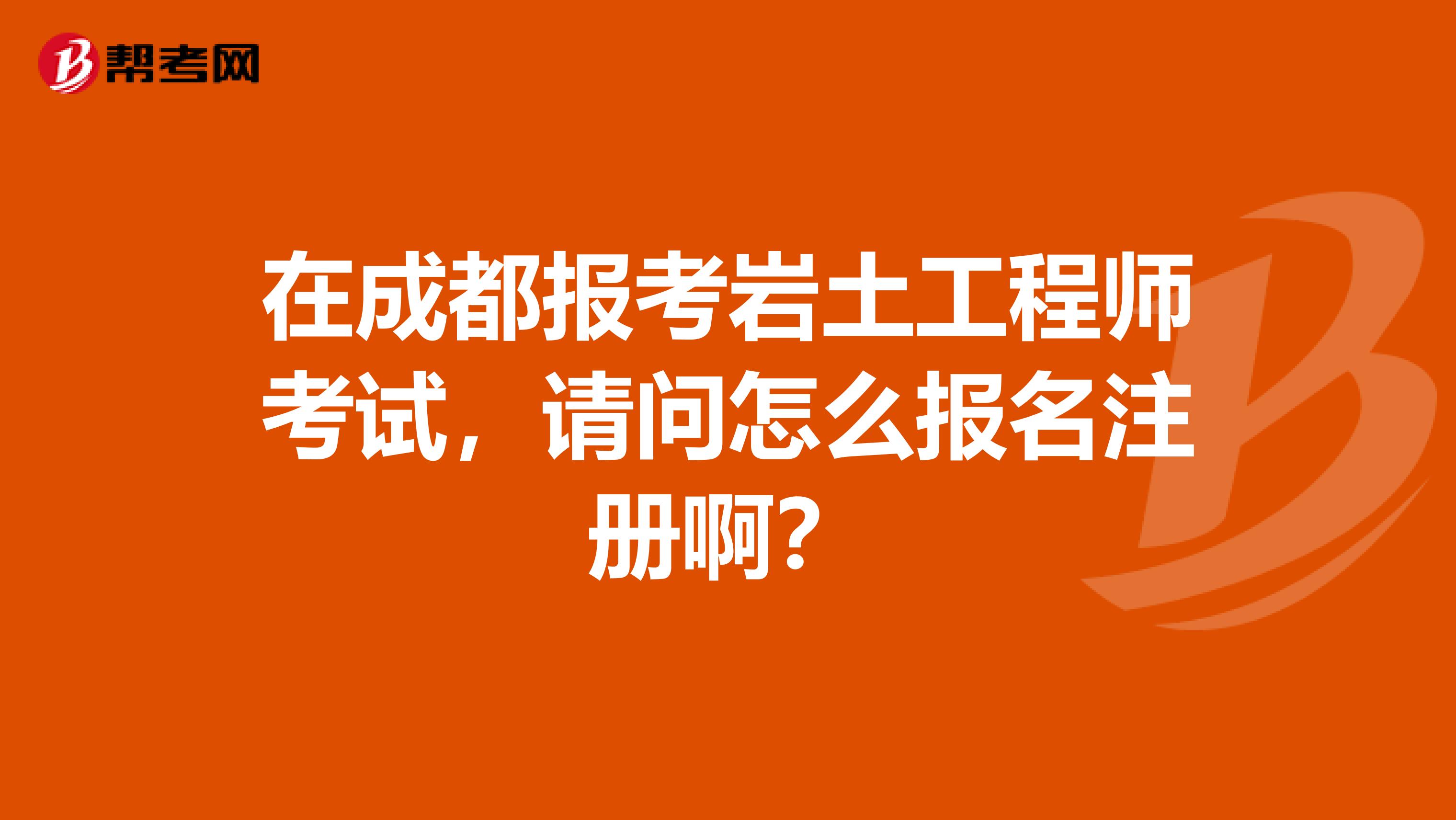 巖土工程師考專業(yè)試成績滾動幾年的簡單介紹  第1張