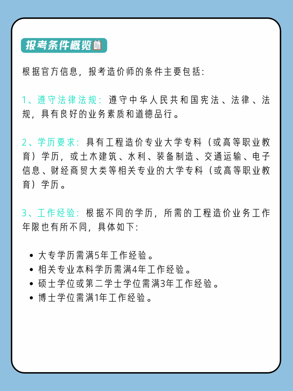 造價工程師考試介紹造價工程師考試指南  第2張