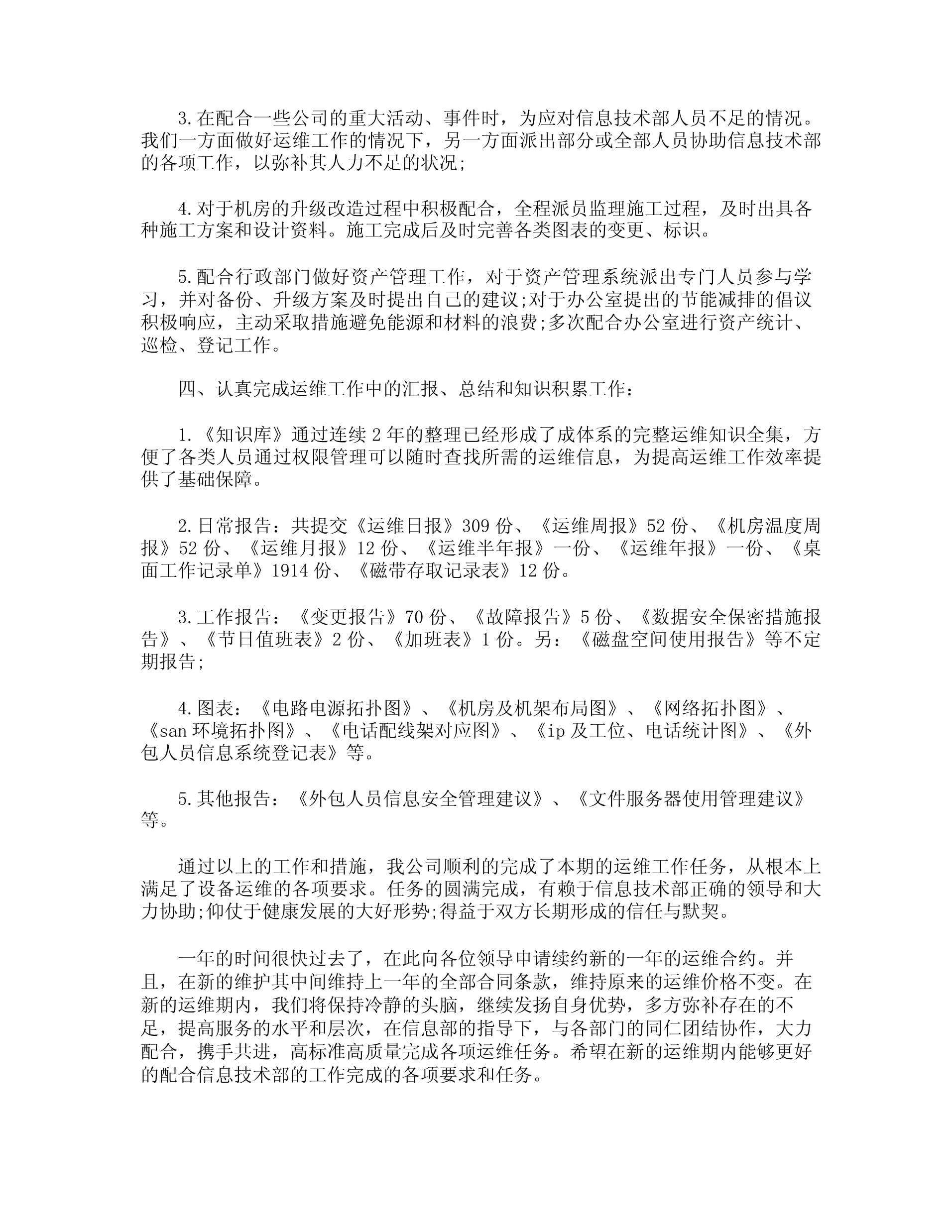 結構工程師年度工作計劃怎么寫,結構工程師年度工作計劃  第2張