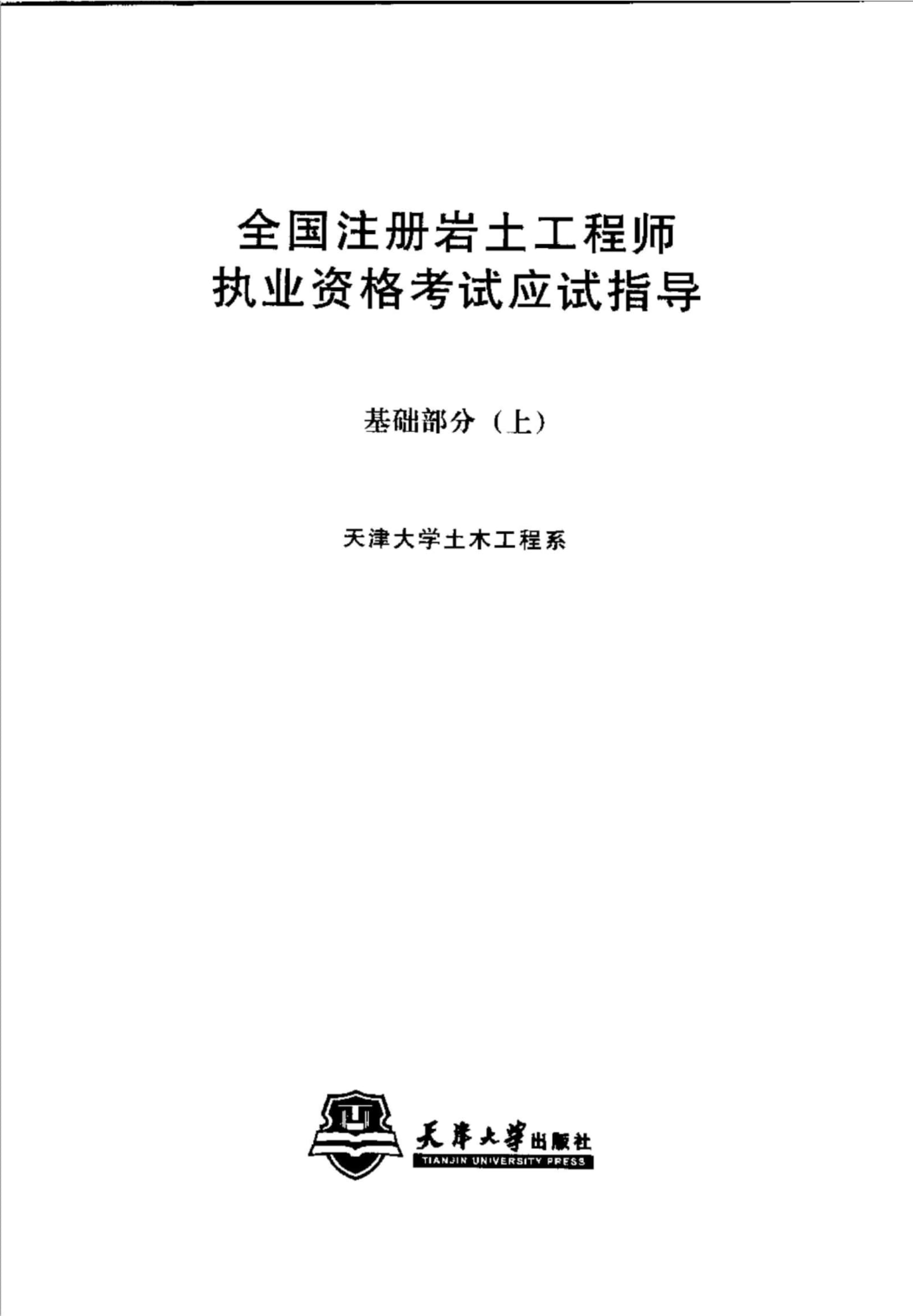 注冊巖土工程師基礎(chǔ)上午考題,注冊巖土工程師基礎(chǔ)考試題型分布  第1張