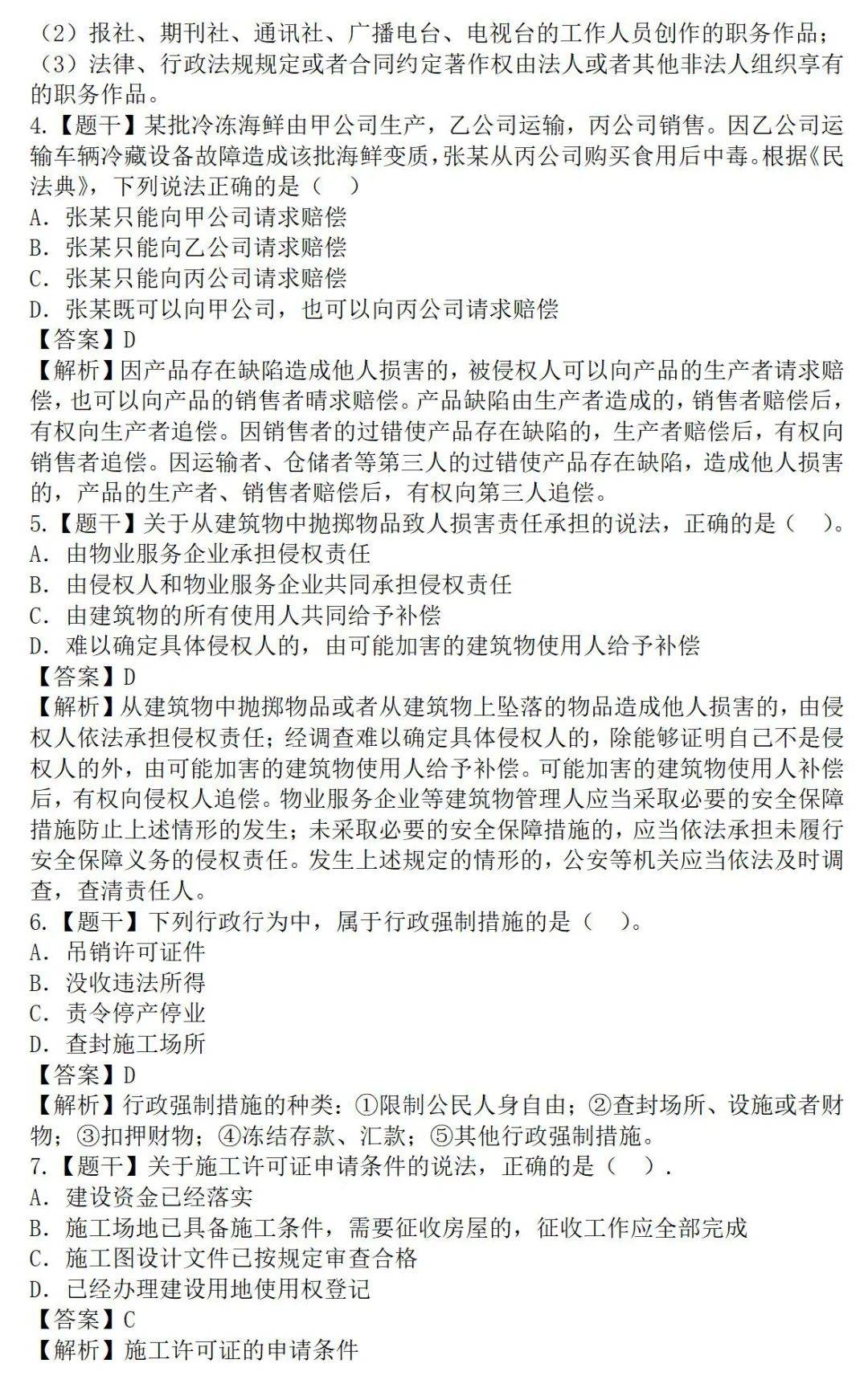 二級(jí)建造師考試分地區(qū)嗎,二級(jí)建造師考試分地區(qū)嗎?  第1張
