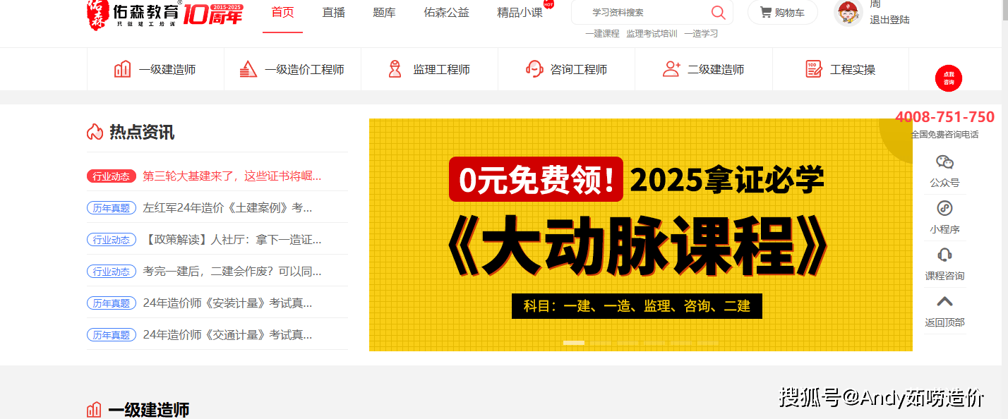 2021一級建造師視頻教學全免費課程,一級建造師考試教學視頻  第1張
