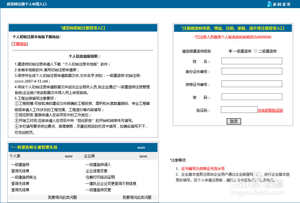 關(guān)于一級(jí)建造師注冊(cè)管理系統(tǒng)官網(wǎng)的信息  第1張