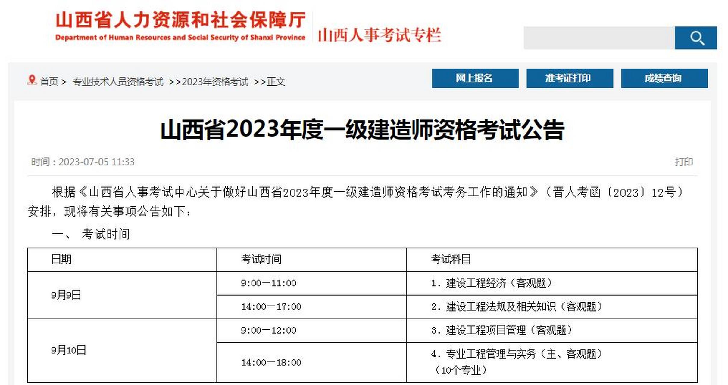 學生能考一級建造師嗎,在校大學生可以考一級建造師證嗎  第1張