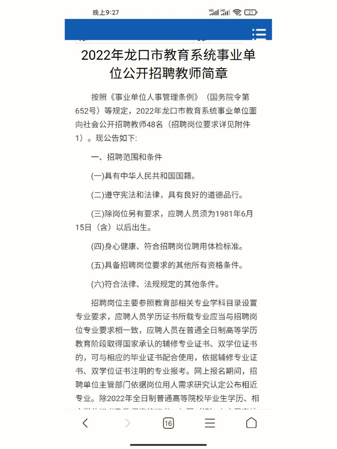 注冊安全工程師求職網(wǎng),煙臺巖土工程師招聘  第1張