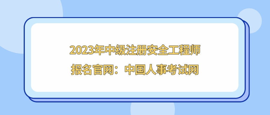 黑龍江結(jié)構(gòu)工程師報(bào)名時(shí)間表,黑龍江結(jié)構(gòu)工程師報(bào)名時(shí)間  第1張