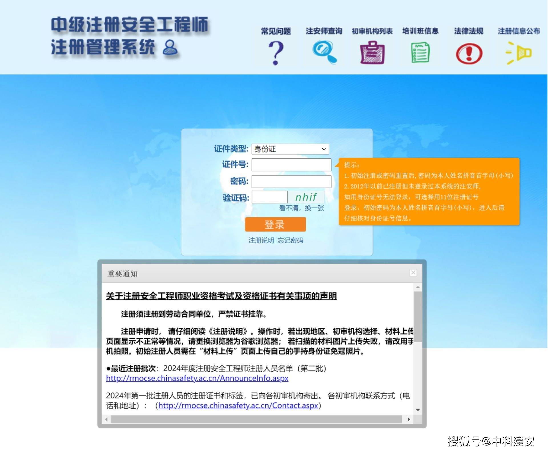 廣東注冊安全工程師再教育培訓,廣東省注冊安全工程師培訓  第2張