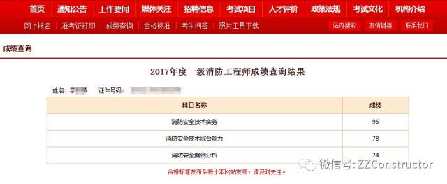 注冊消防工程師成績查詢一級注冊消防工程師證書含金量  第1張
