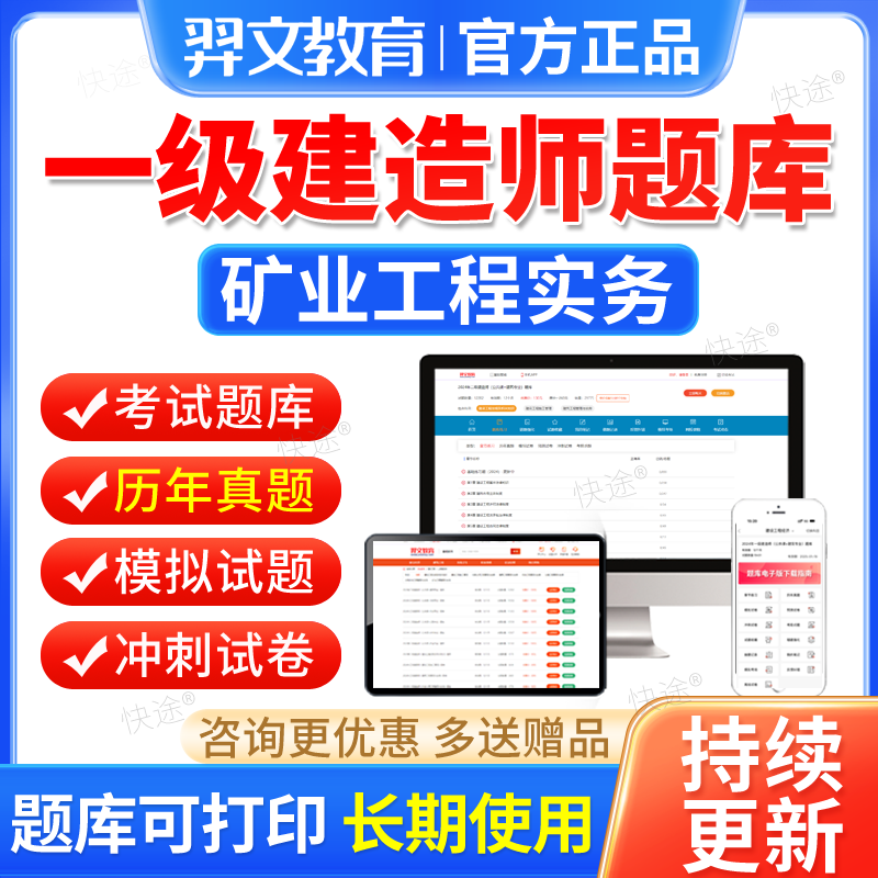 一級建造師礦業工程歷年真題,一級建造師礦業工程歷年真題解析  第1張