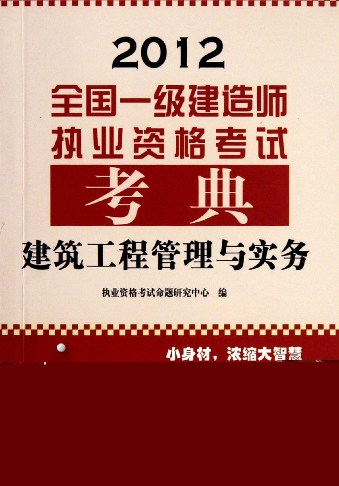 一級建造師建筑實務教材下載電子版一級建造師建筑實務教材下載  第1張