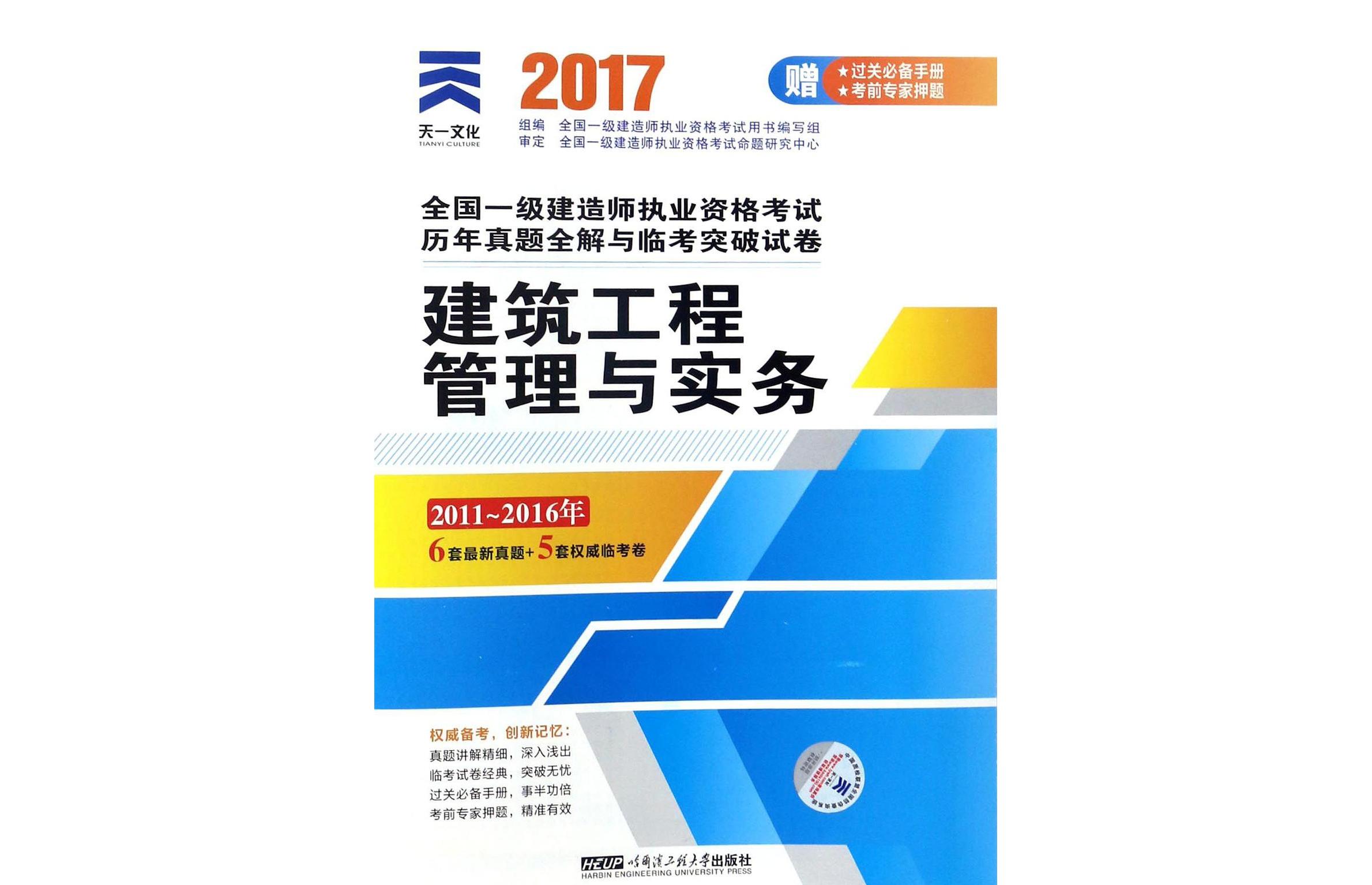 一級建造師建筑實務教材下載電子版一級建造師建筑實務教材下載  第2張