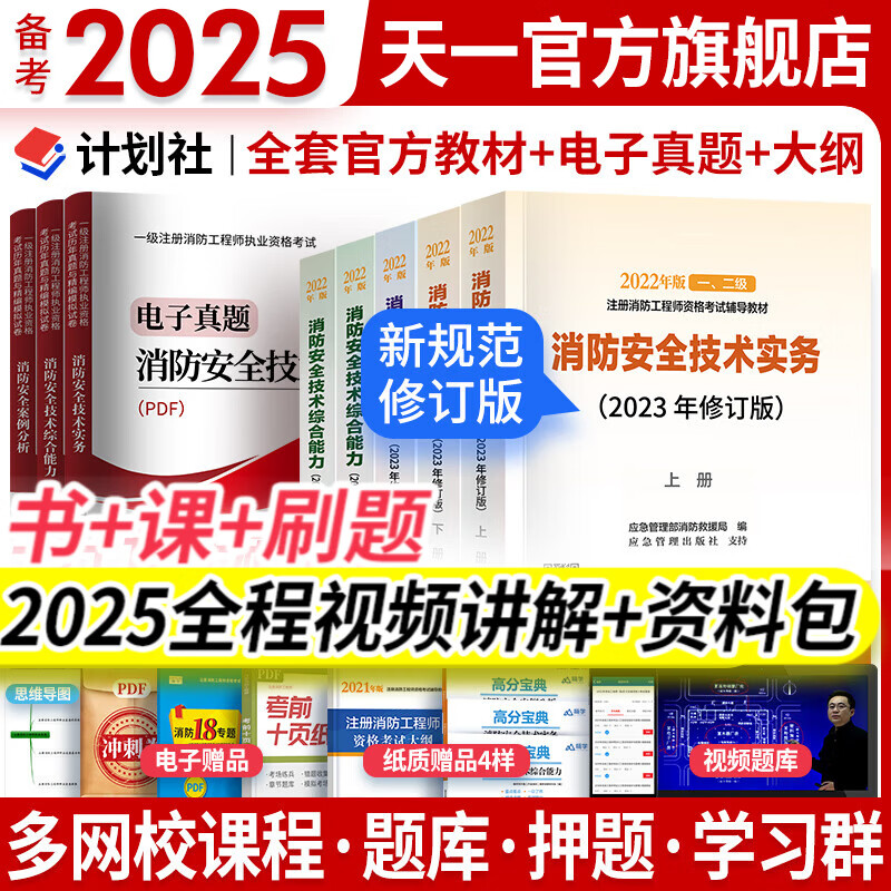 二級消防工程師教學視頻講解,二級消防工程師教學視頻  第1張