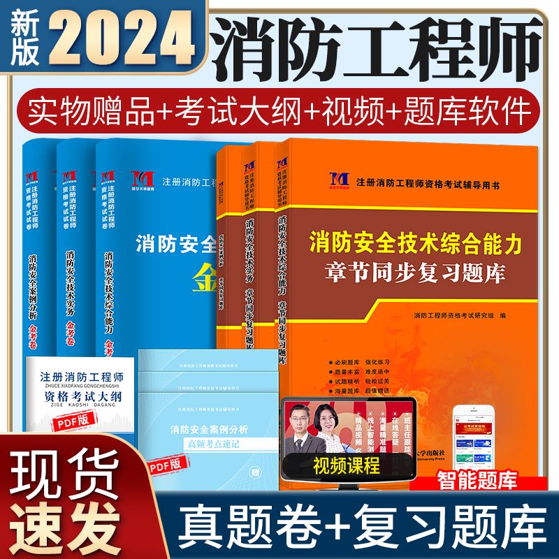 一級(jí)注冊(cè)消防工程師2021考試大綱,一級(jí)注冊(cè)消防工程師試題庫  第2張