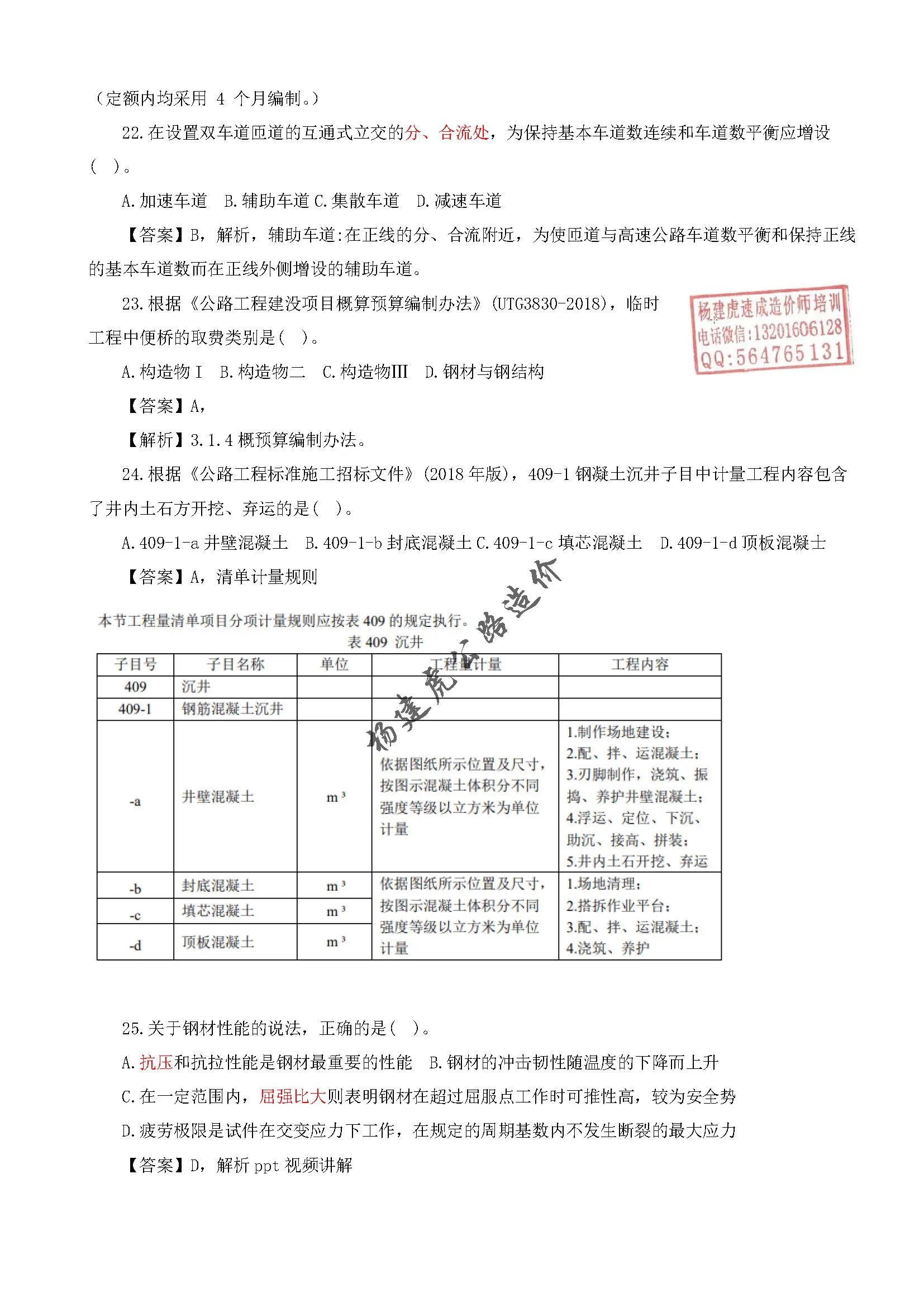 造價工程師章節真題帶解析,造價工程師考試科目及題型  第1張