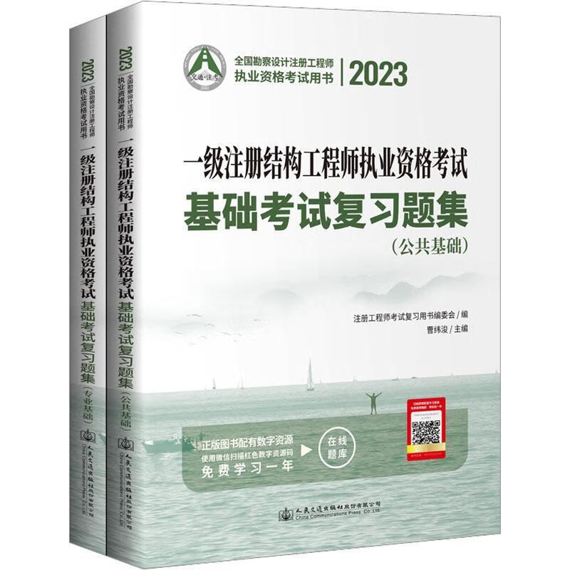 一級(jí)注冊(cè)結(jié)構(gòu)工程師參考書籍,注冊(cè)一級(jí)結(jié)構(gòu)工程師基礎(chǔ)考試教材  第1張