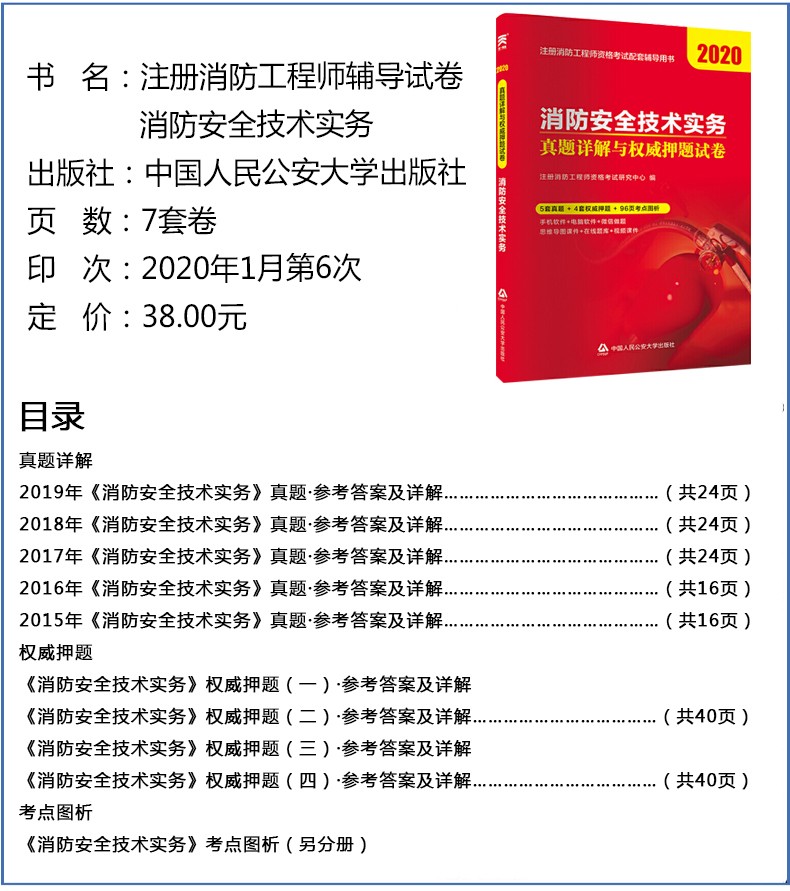 一級消防工程師電子版書,一級消防工程師資料下載  第1張