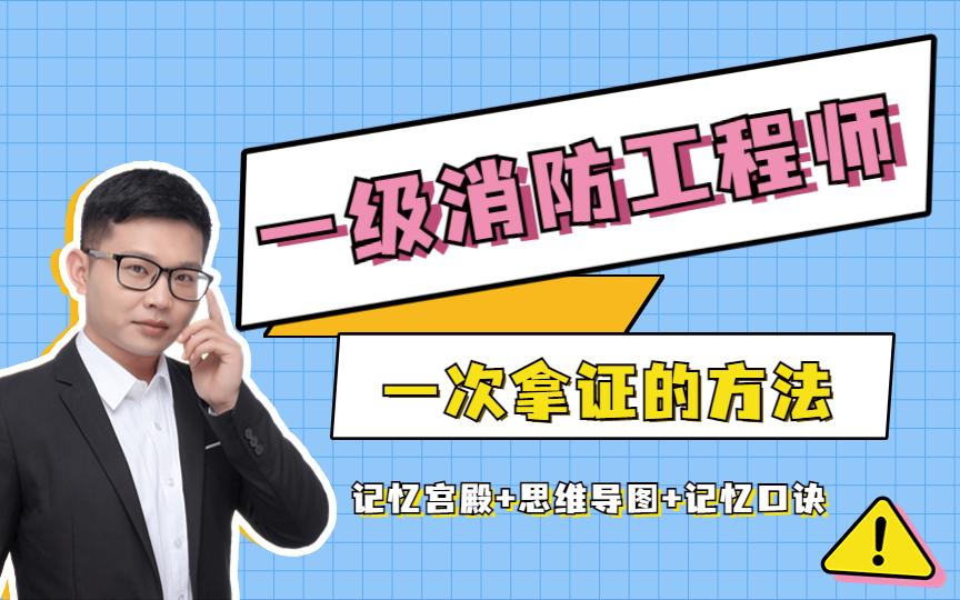 一級消防工程師電子版書,一級消防工程師資料下載  第2張