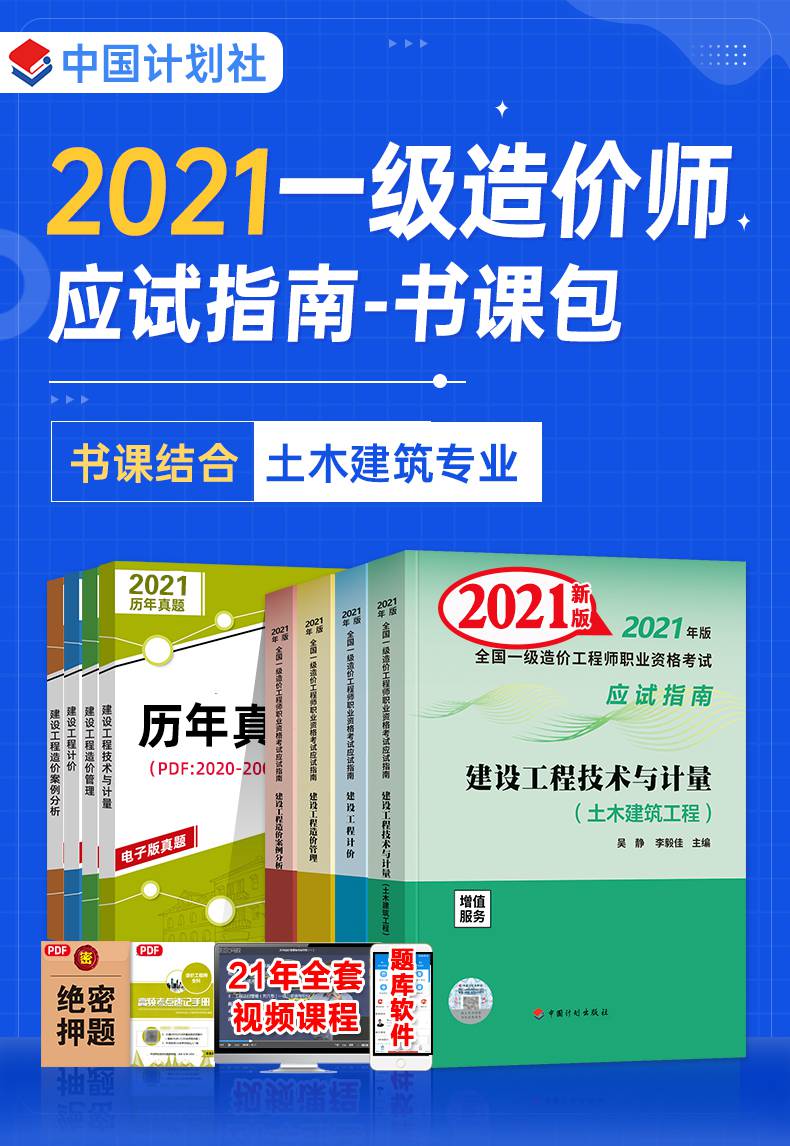 2021造價(jià)工程師教材出版了嗎,2021造價(jià)工程師教材出版  第1張