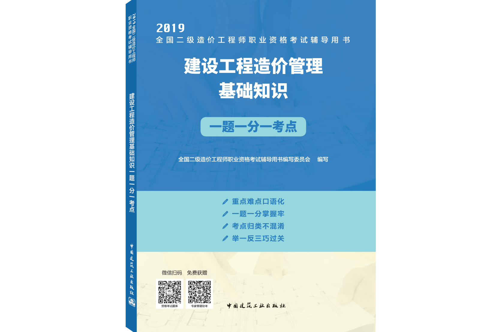 2019年一級造價工程師成績合格標(biāo)準(zhǔn)2019年一級造價工程師考試科目  第1張