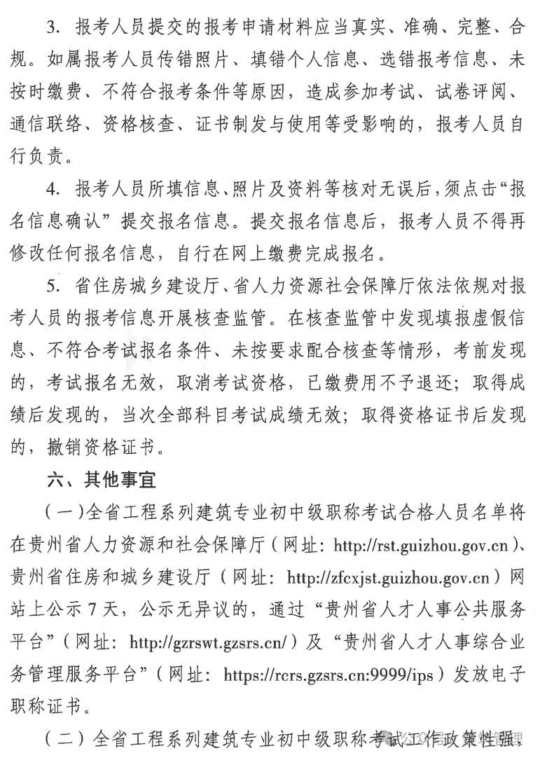 貴州一級造價工程師考試要求貴州一級造價師考試地點  第1張