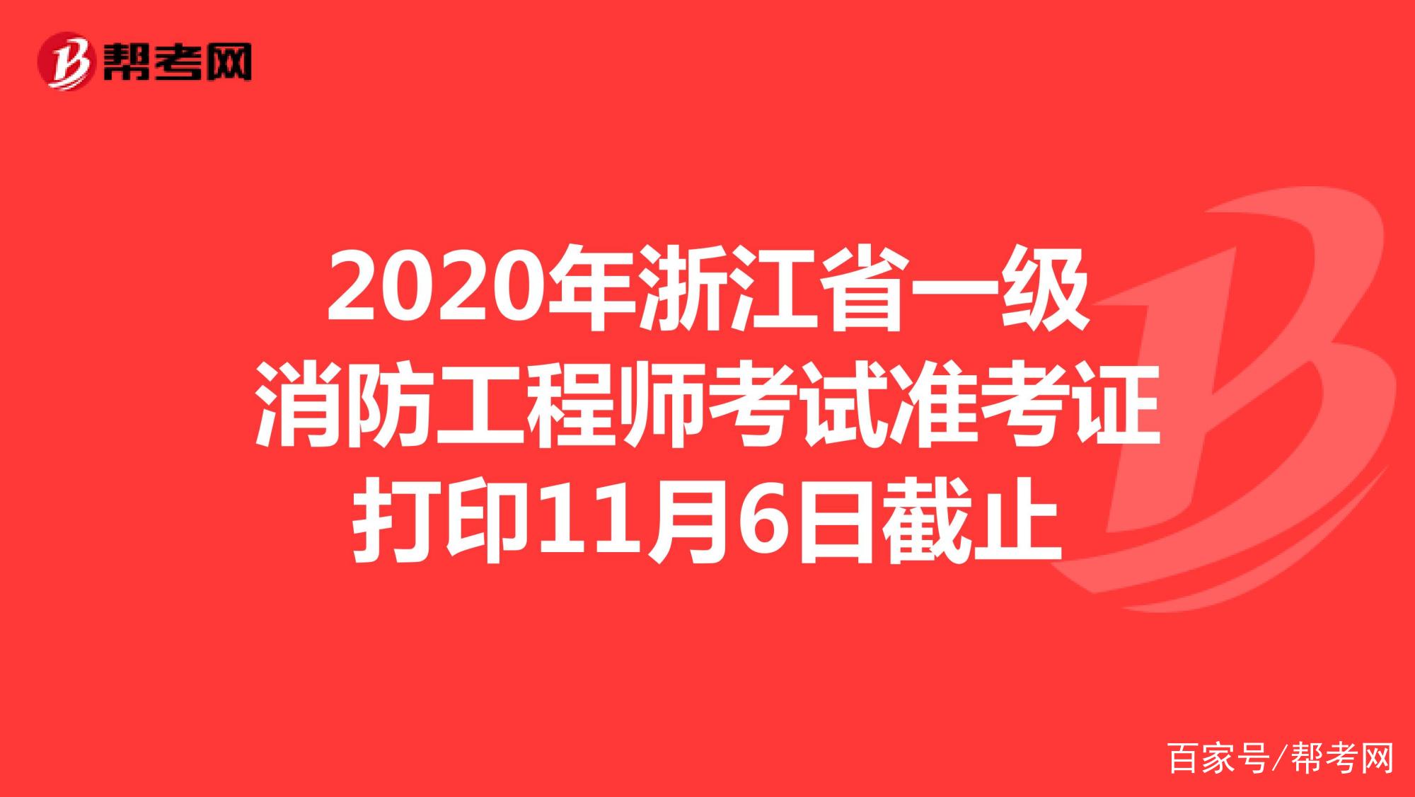 一級注冊消防工程師準考證打印入口遼寧一級消防工程師準考證打印  第2張