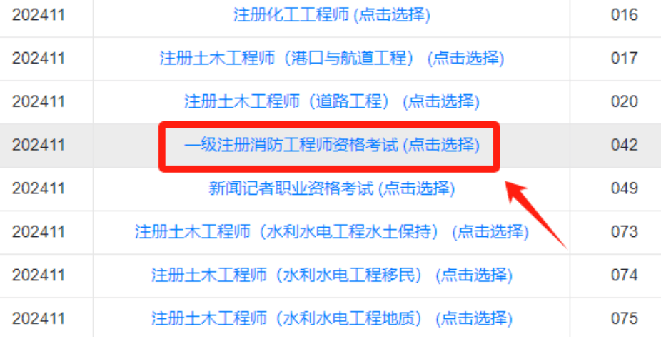 人事考試網(wǎng)消防工程師中國人才網(wǎng)消防工程師成績查詢  第2張