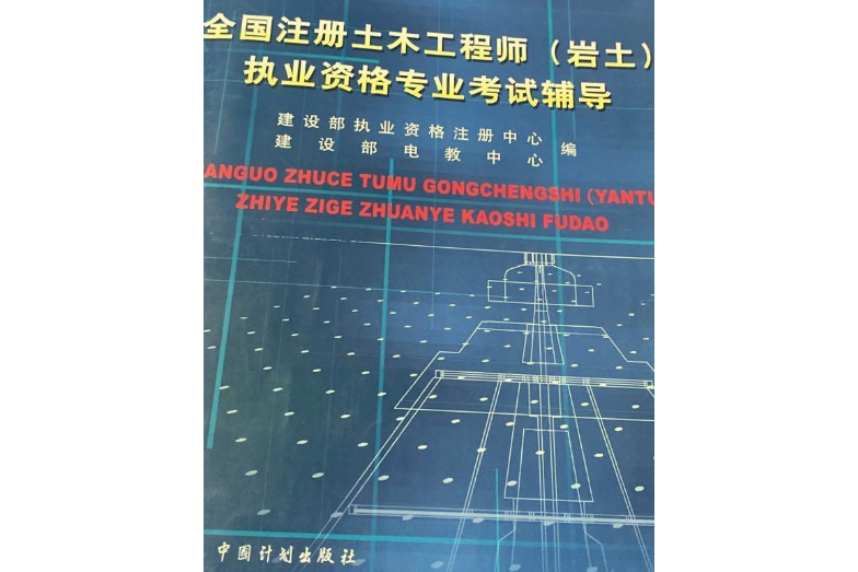國(guó)家注冊(cè)巖土工程師有多難考,國(guó)家注冊(cè)巖土工程師  第1張