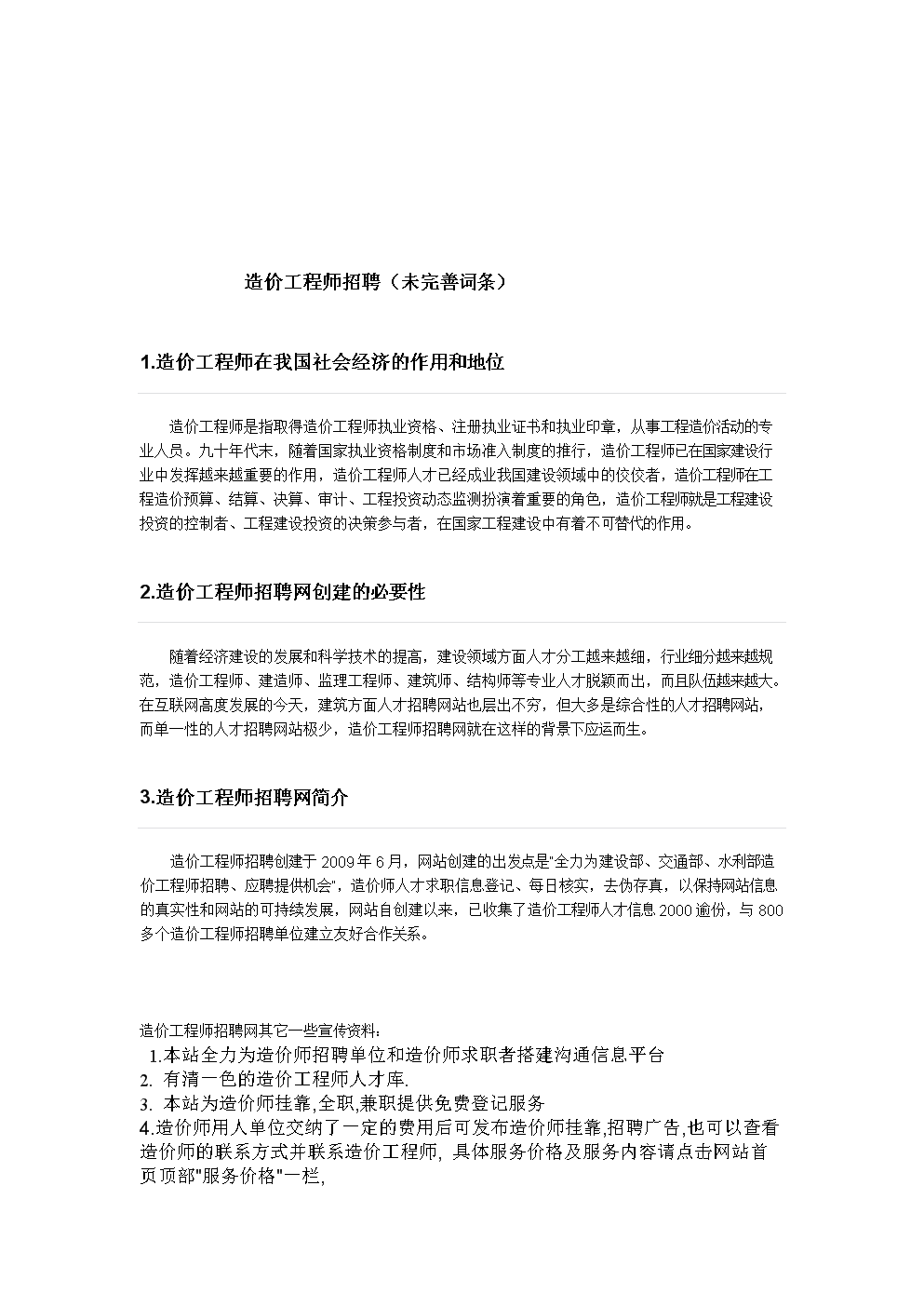 2021年急招鐵路監(jiān)理工程師鐵路試驗監(jiān)理工程師招聘2021年  第2張