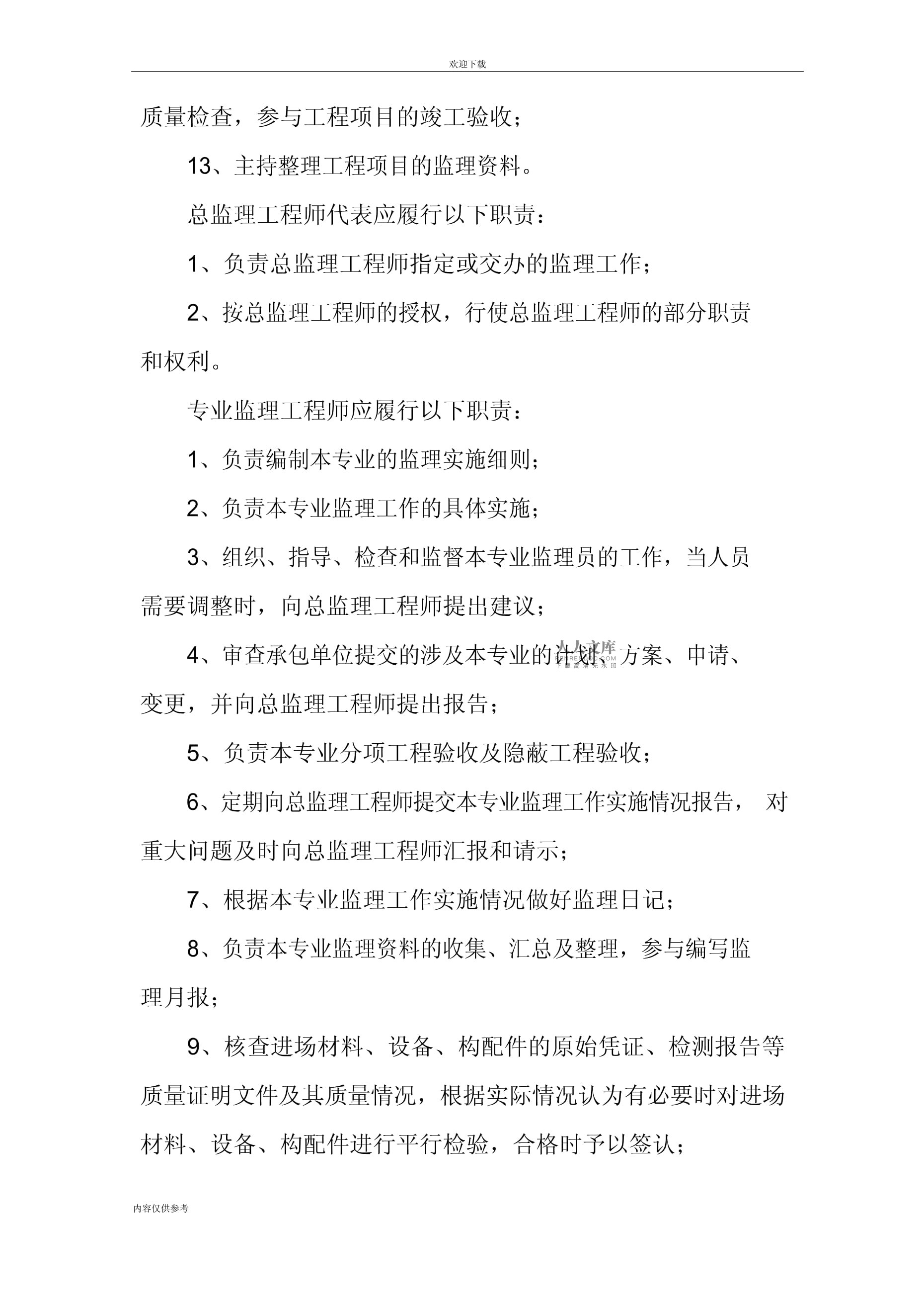 工程總監(jiān)理證怎么考要什么條件工程總監(jiān)理工程師的要求要求  第2張